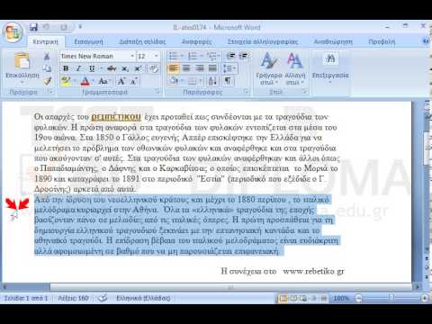 Επιλέξτε την δεύτερη παράγραφο και εφαρμόστε δίστηλη διάταξη.