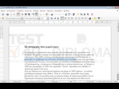 Επιλέξτε την τέταρτη γραμμή της παραγράφου που αρχίζει με: Οι απαρχές του ρεμπέτικου έχει... Επιλέξτε την τέταρτη γραμμή της παραγράφου που αρχίζει με: Οι απαρχές του ρεμπέτικου έχει...