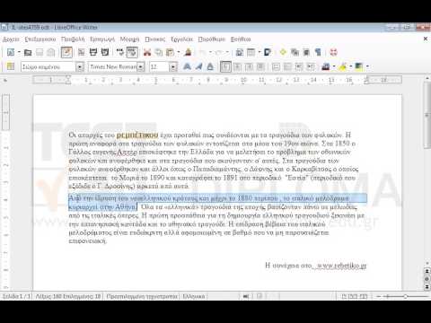 Επιλέξτε ολόκληρη την πρόταση η οποία ξεκινά με το κείμενο Από την ίδρυση του νεοελληνικού κράτους