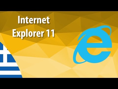 Ανοίξτε την εφαρμογή Internet Explorer.