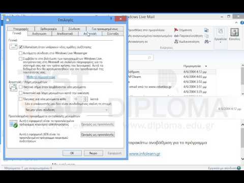 Ρυθμίστε τo Windows Live Mail έτσι ώστε σε όλα τα απεσταλμένα μηνύματα να υπάρχει η αίτηση για αποδεικτικό ανάγνωσης Ρυθμίστε τo Windows Live Mail έτσι ώστε σε όλα τα απεσταλμένα μηνύματα να υπάρχει η αίτηση για αποδεικτικό ανάγνωσης