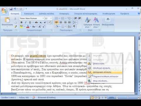 Απορρίψτε και τις δύο προτεινόμενες αλλαγές στο κείμενο. Απορρίψτε και τις δύο προτεινόμενες αλλαγές στο κείμενο.