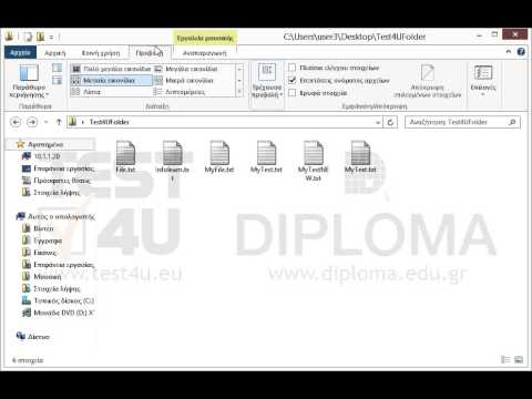 Στον τρέχοντα φάκελο Test4UFolder, αλλάξτε την προβολή του σε Λίστα.