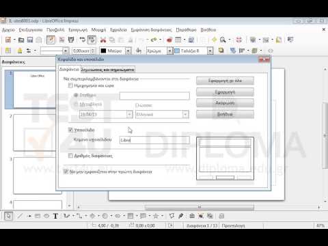 Προσθέστε στο υποσέλιδο το κείμενο LibreOffice σε όλες τις διαφάνειες της παρουσίασης.