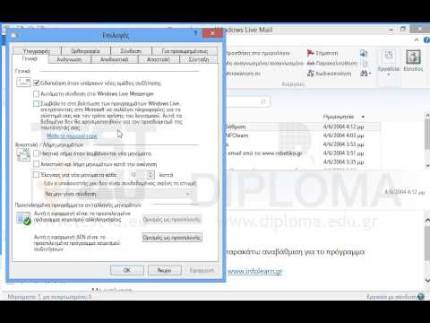 Ρυθμίστε τo Windows Live Mail έτσι ώστε να γίνεται αποστολή και λήψη μηνυμάτων κατά την εκκίνηση Ρυθμίστε τo Windows Live Mail έτσι ώστε να γίνεται αποστολή και λήψη μηνυμάτων κατά την εκκίνηση