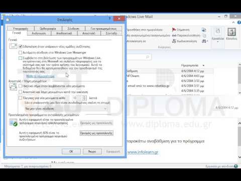 Ρυθμίστε τo Windows Live Mail έτσι ώστε να γίνεται αποστολή και λήψη μηνυμάτων κατά την εκκίνηση