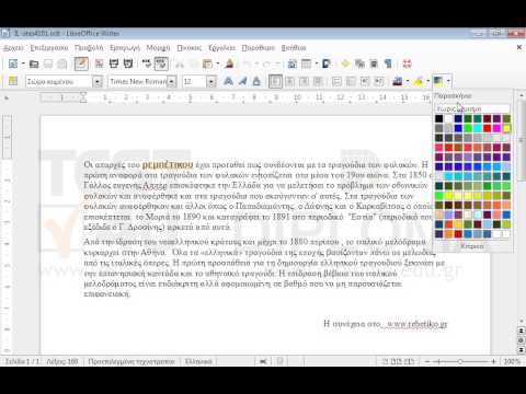 Επιλέξτε την παράγραφο που ξεκινά με το κείμενο Οι απαρχές του ρεμπέτικου έχει προταθεί και εφαρμόστε σκίαση χρώματος γαλάζιο. Επιλέξτε την παράγραφο που ξεκινά με το κείμενο Οι απαρχές του ρεμπέτικου έχει προταθεί και εφαρμόστε σκίαση χρώματος γαλάζιο.