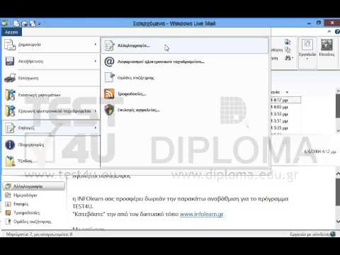 Ρυθμίστε το Windows Live Mail έτσι ώστε να μην γίνεται προσάρτηση του πρωτότυπου κειμένου κατά την απάντηση