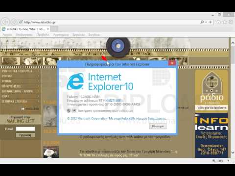 Εμφανίστε τις πληροφορίες για τον Internet Explorer.