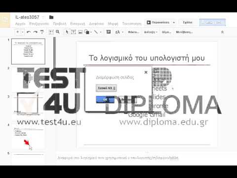 Προσαρμόστε την μορφή/διαστάσεις της παρουσίασης ώστε να είναι κατάλληλη για εκτύπωση σε διαφάνειες 16:10. Προσαρμόστε την μορφή/διαστάσεις της παρουσίασης ώστε να είναι κατάλληλη για εκτύπωση σε διαφάνειες 16:10.