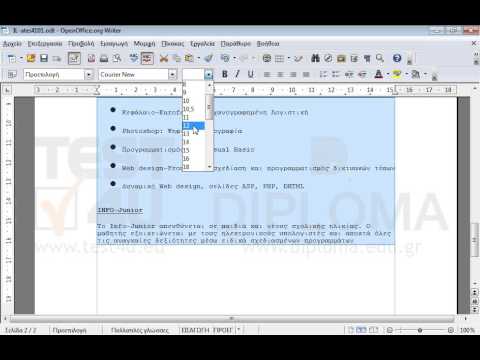Αλλάξτε τη γραμματοσειρά σε Courier New μεγέθους 12 στιγμών σε ολόκληρο το έγγραφο.