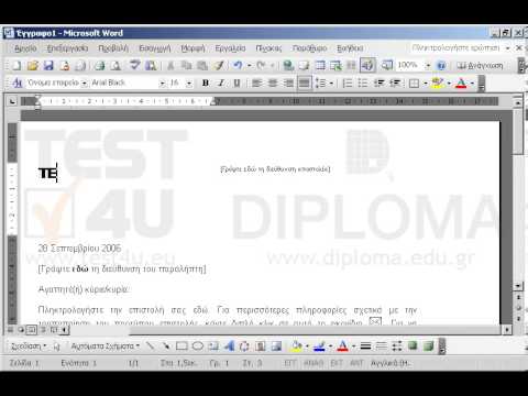 Ανοίξτε το πρότυπο πρότυπο1.dot, αντικαταστήστε το κείμενο TEST4U με το κείμενο cert4u και αποθηκεύστε το με όνομα πρότυπο2.dot Ανοίξτε το πρότυπο πρότυπο1.dot, αντικαταστήστε το κείμενο TEST4U με το κείμενο cert4u και αποθηκεύστε το με όνομα πρότυπο2.dot