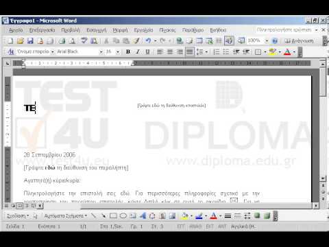 Ανοίξτε το πρότυπο πρότυπο1.dot, αντικαταστήστε το κείμενο TEST4U με το κείμενο cert4u και αποθηκεύστε το με όνομα πρότυπο2.dot