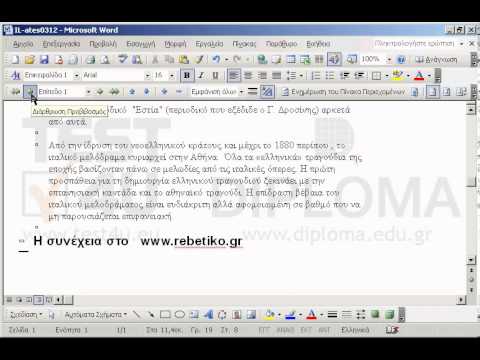 Προβιβάστε την τελευταία παράγραφο σε στυλ παραγράφου επικεφαλίδα 1 (επίπεδο 1).