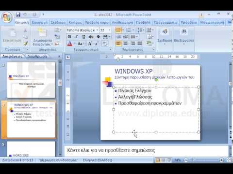 Μεταβείτε στην 4η διαφάνεια (με τίτλο WINDOWS XP - Σύντομη παρουσίαση μερικών λειτουργιών του). Εφαρμόστε δεξιά στοίχιση σε όλο το κείμενο της λίστας κουκκίδων. Μεταβείτε στην 4η διαφάνεια (με τίτλο WINDOWS XP - Σύντομη παρουσίαση μερικών λειτουργιών του). Εφαρμόστε δεξιά στοίχιση σε όλο το κείμενο της λίστας κουκκίδων.