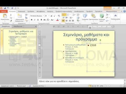 Στο δεξί πλαίσιο κειμένου εισάγετε τον αριθμό 2310888771. Στο δεξί πλαίσιο κειμένου εισάγετε τον αριθμό 2310888771.
