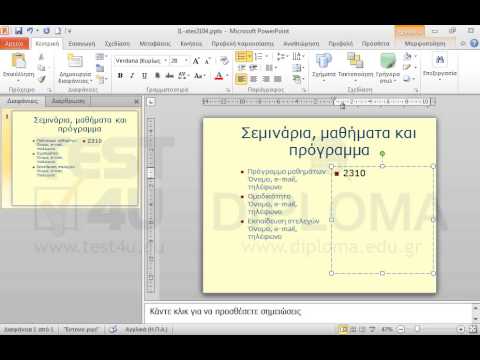 Στο δεξί πλαίσιο κειμένου εισάγετε τον αριθμό 2310888771.