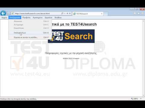 Μεταβείτε στην σελίδα Σχετικά με το TEST4Usearch και αντιγράψτε στο πρόχειρο όλα τα περιεχόμενά της. Μεταβείτε στην σελίδα Σχετικά με το TEST4Usearch και αντιγράψτε στο πρόχειρο όλα τα περιεχόμενά της.