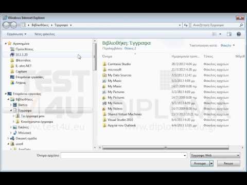 Επισκεφτείτε στο υπάρχον παράθυρο του Internet Explorer, τον σύνδεσμο TEST4U_HomePage που βρίσκεται στην επιφάνεια εργασίας. Επισκεφτείτε στο υπάρχον παράθυρο του Internet Explorer, τον σύνδεσμο TEST4U_HomePage που βρίσκεται στην επιφάνεια εργασίας.