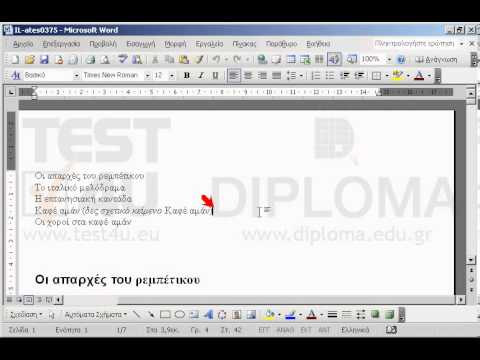 Διαγράψτε την παραπομπή με όνομα Καφέ αμάν η οποία βρίσκεται στην τέταρτη γραμμή του εγγράφου, το κείμενο που βρίσκεται στις παρενθέσεις καθώς και τις παρενθέσεις. Διαγράψτε την παραπομπή με όνομα Καφέ αμάν η οποία βρίσκεται στην τέταρτη γραμμή του εγγράφου, το κείμενο που βρίσκεται στις παρενθέσεις καθώς και τις παρενθέσεις.