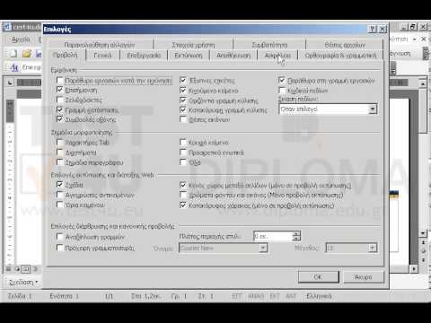 Ανοίξτε το έγγραφο cert4u το οποίο βρίσκεται στον φάκελο IL-ates\Word της επιφάνειας εργασίας και διαγράψτε τον κωδικό cert4u ο οποίος αποτρέπει την τροποποίηση του εγγράφου. Στη συνέχεια εισάγετε τον κωδικό TEST4U ο οποίος θα εμποδίζει κάποιον από το να ανοίξει το αρχείο. Ανοίξτε το έγγραφο cert4u το οποίο βρίσκεται στον φάκελο IL-ates\Word της επιφάνειας εργασίας και διαγράψτε τον κωδικό cert4u ο οποίος αποτρέπει την τροποποίηση του εγγράφου. Στη συνέχεια εισάγετε τον κωδικό TEST4U ο οποίος θα εμποδίζει κάποιον από το να ανοίξει το αρχείο.