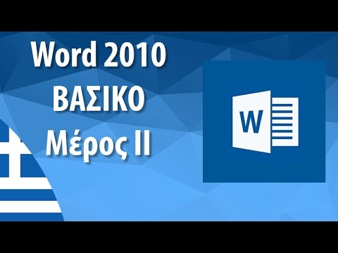 Ανοίξτε το πρότυπο πρότυπο1.dotx και εφαρμόστε πλάγια μορφοποίηση στο κείμενο TEST4U. Στη συνέχεια αποθηκεύστε το με το ίδιο όνομα.