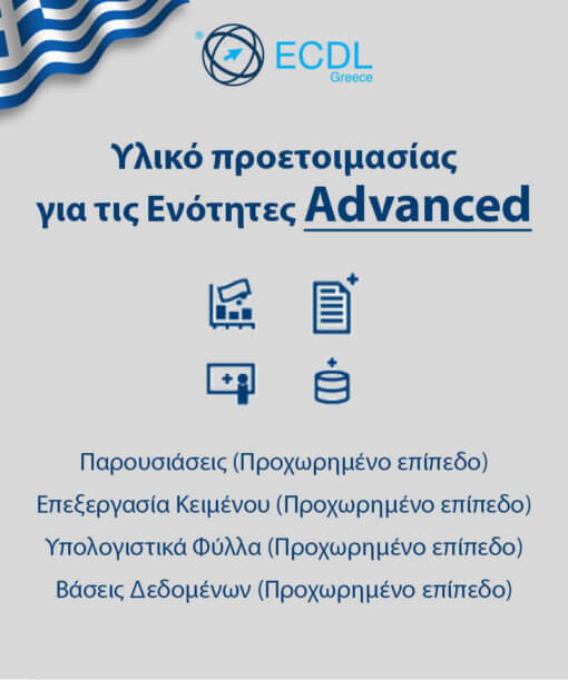 Υλικό προετοιμασία για τις ενότητες Advanced του ECDL "Παρουσιάσεις", "Υπολογιστικά Φύλλα", "Επεξεργασία Κειμένου", "Βάσεις Δεδομένων" από το TEST4U