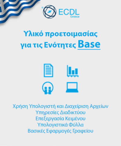 Υλικό προετοιμασία για τις ενότητες Base του ECDL