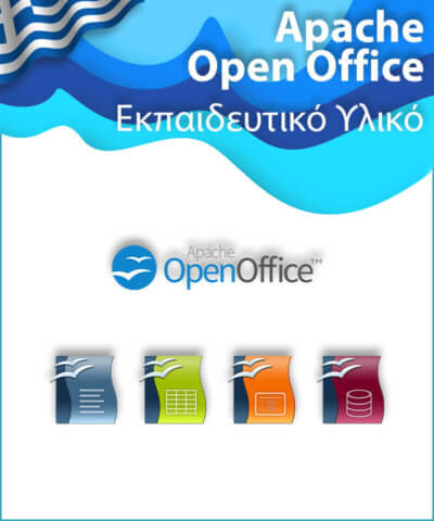 Apache Open Office Εκπαιδευτικό υλικό από το TEST4U