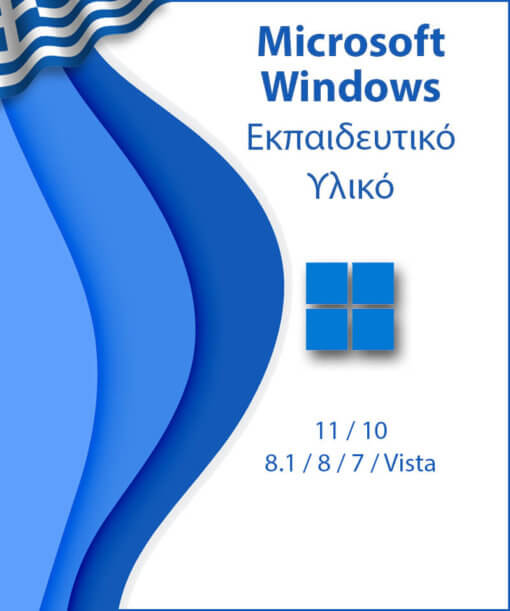 Πρόγραμμα εκμάθησης Microsoft Windows